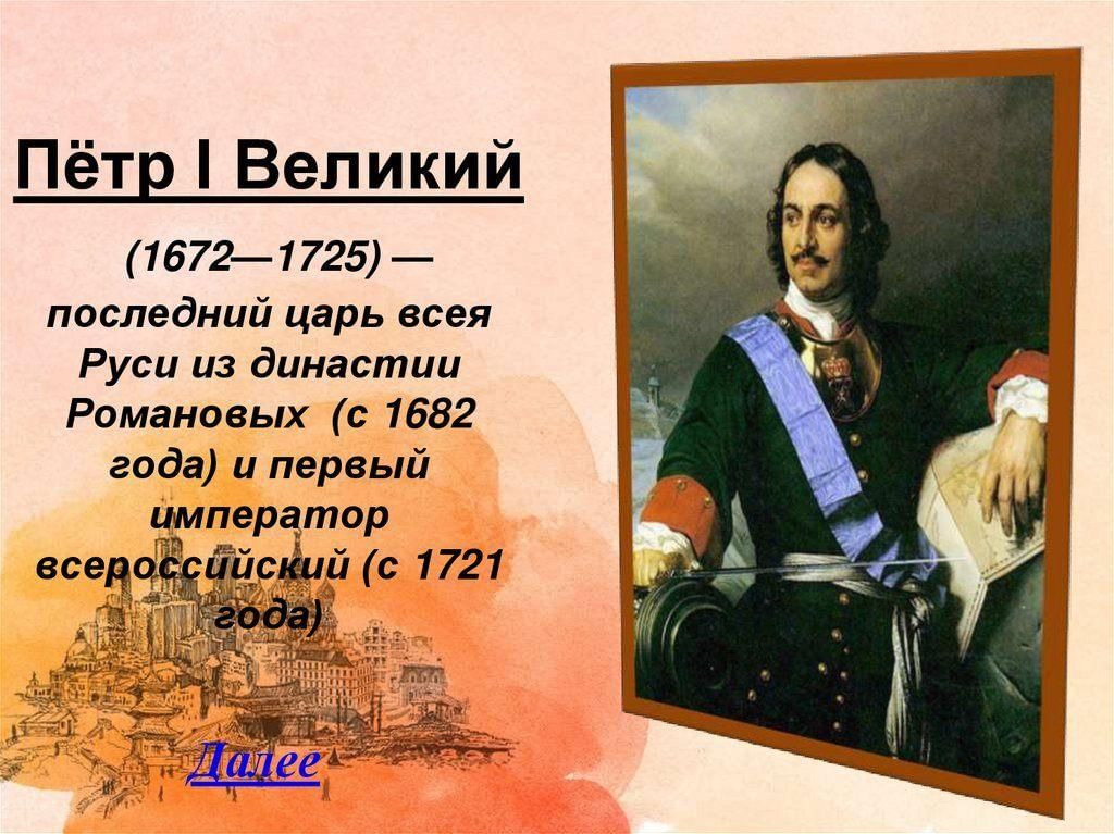 Петр 1 биография фото