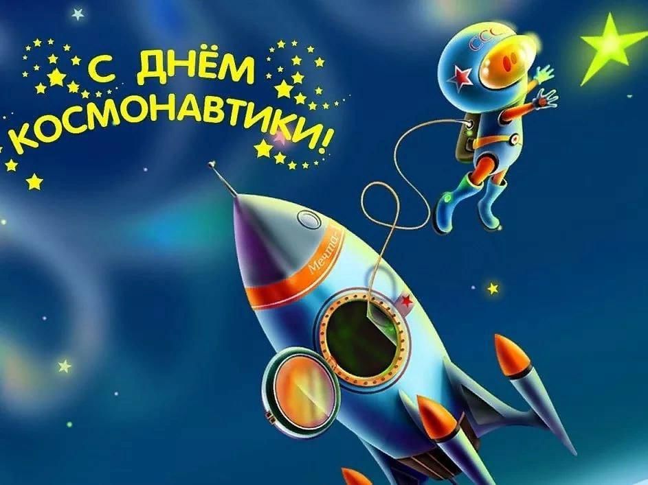 Международный день космоса картинки