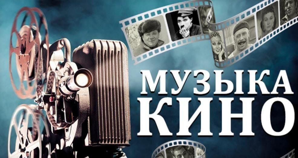 Музыка в кинофильмах презентация