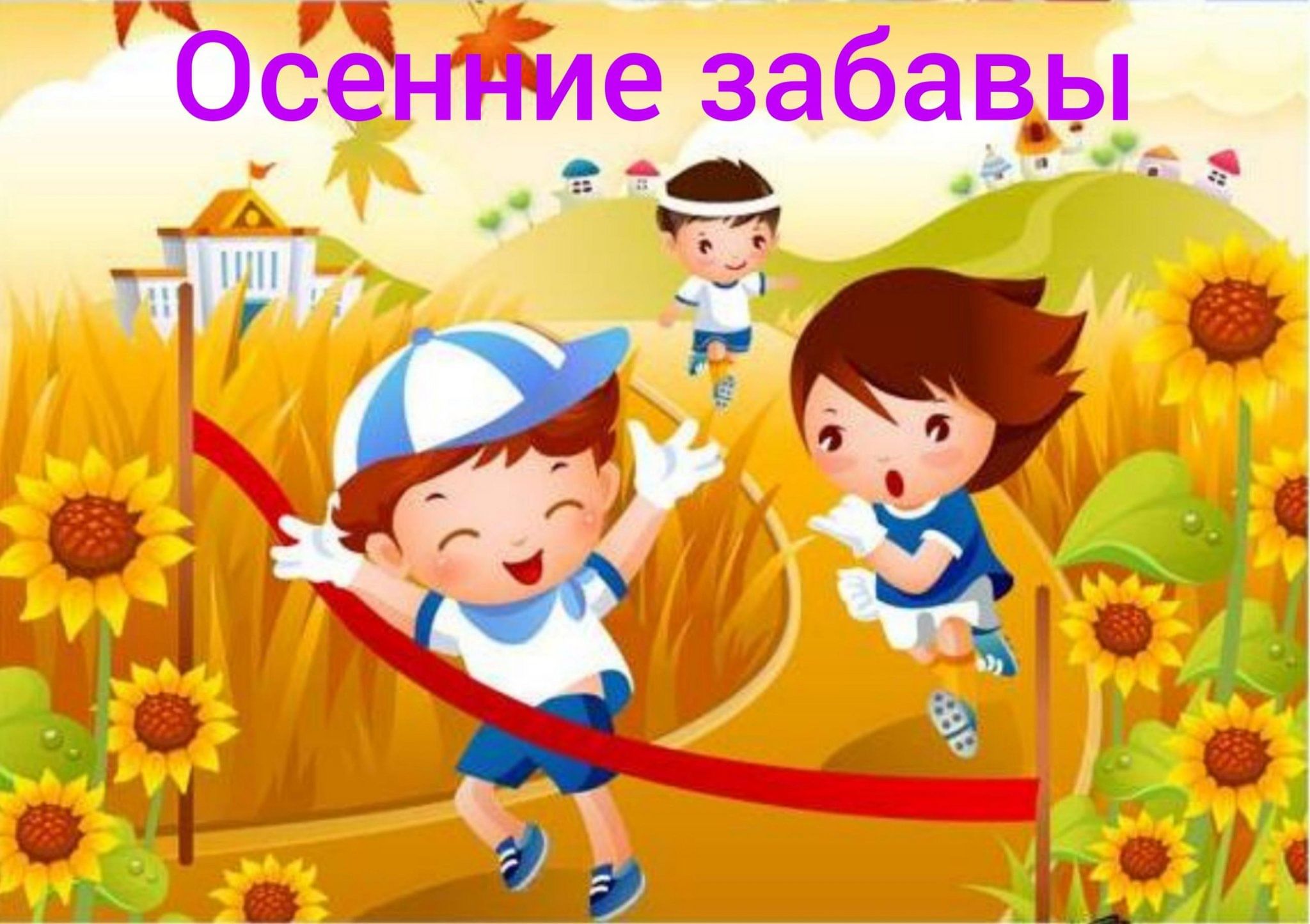 Картинки для детей спорт в детском саду