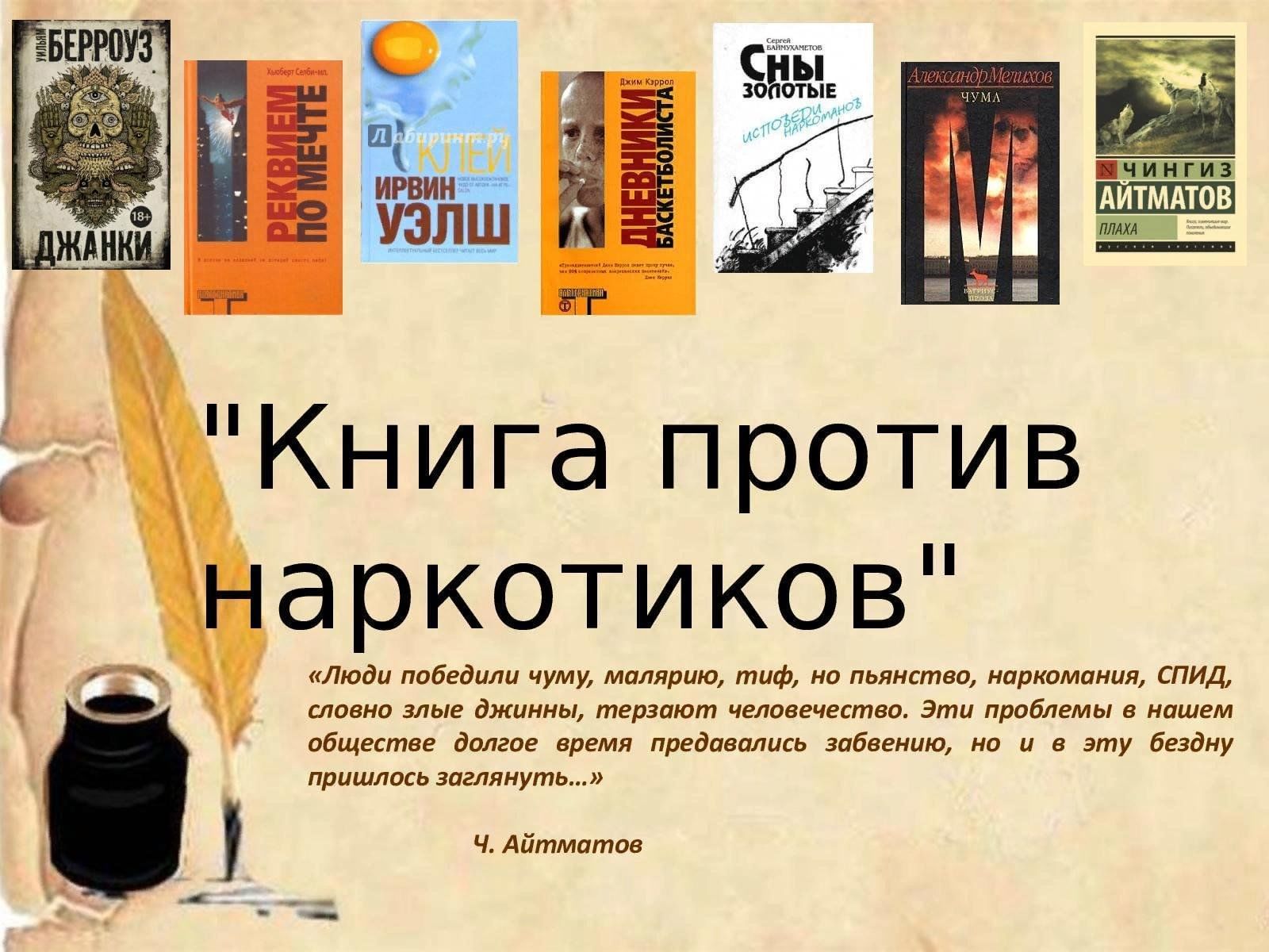 Книги против наркомании