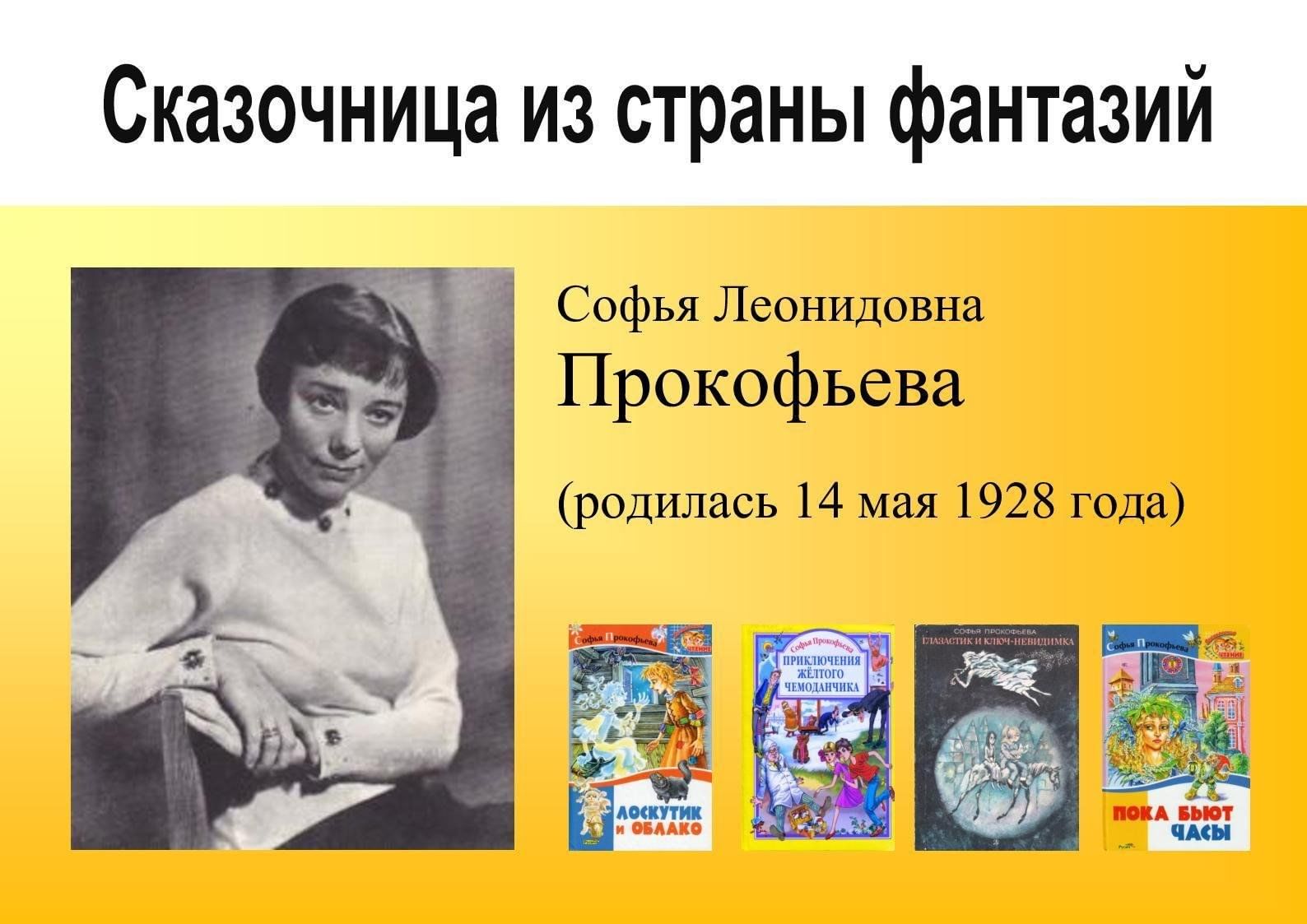 Прокофьева сказка о том что надо дарить презентация 1 класс 21 век