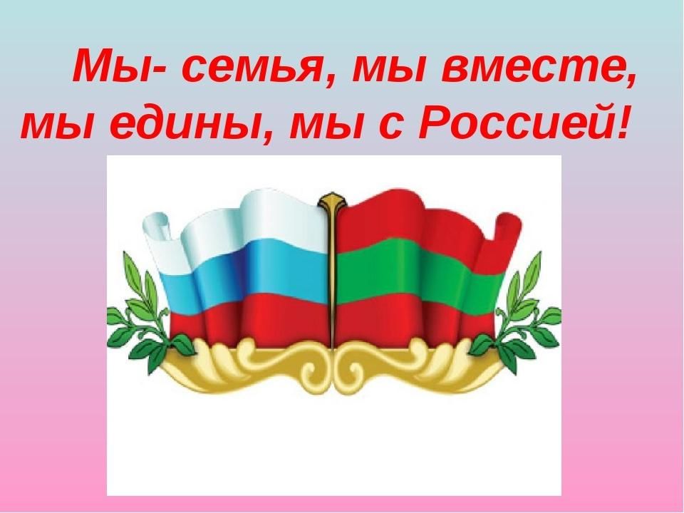 Мы вместе 2 класс. Мы вместе мы едины. Мы вместе сильны мы едины классный час. Россия мы вместе. Вместе мы Страна Россия.