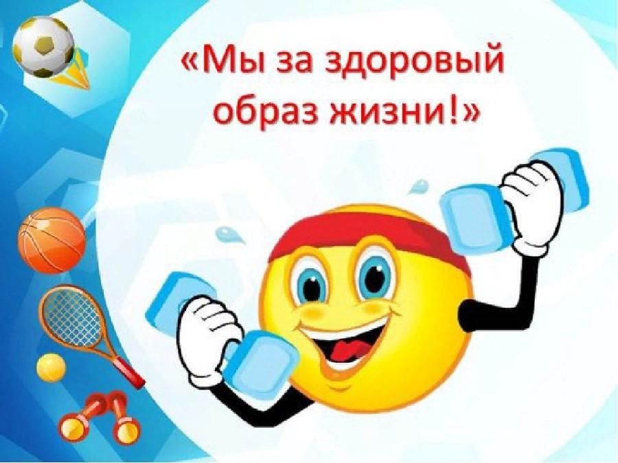 Быть здоровым здорово картинки для презентации