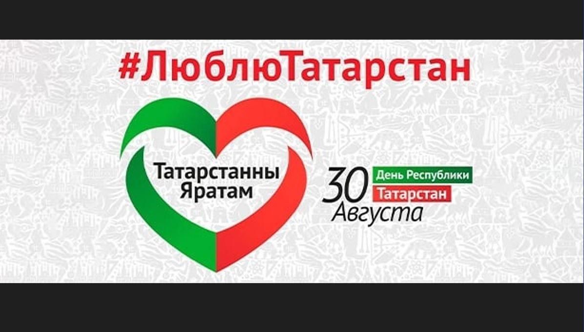 Ноябрьские праздники 2023 татарстан. День Республики Татарстан 2022. 30 Августа 2022 праздник в Татарстане. С днем Республики Татарстан. 30 Августа день Республики Татарстан.