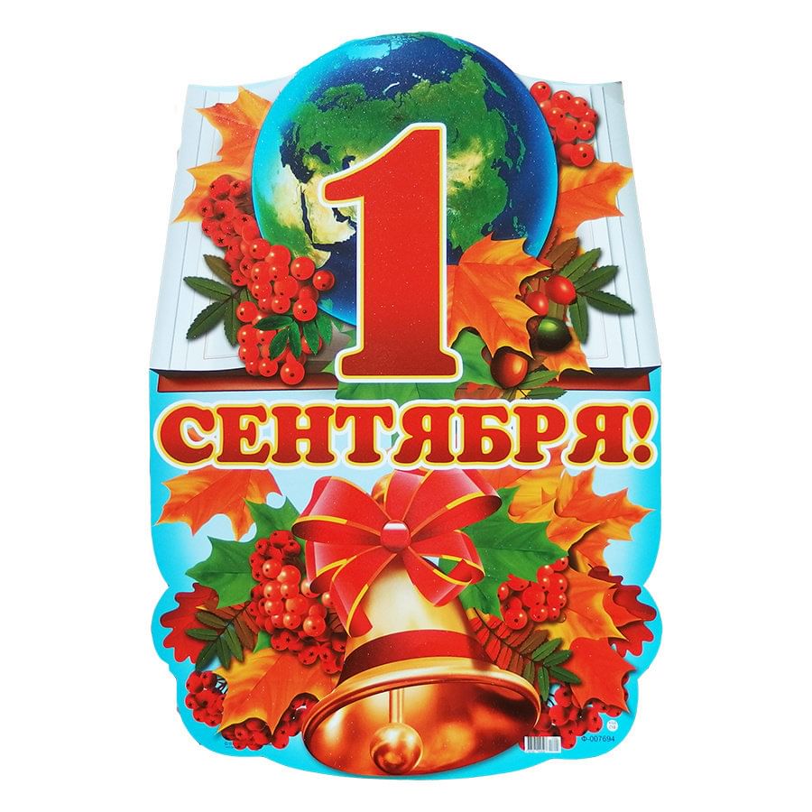 Картинки на 1 сентября день знаний