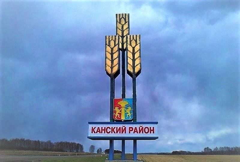Канский р он. Канский р он. Канский р он. Канский р он. Канский р он.