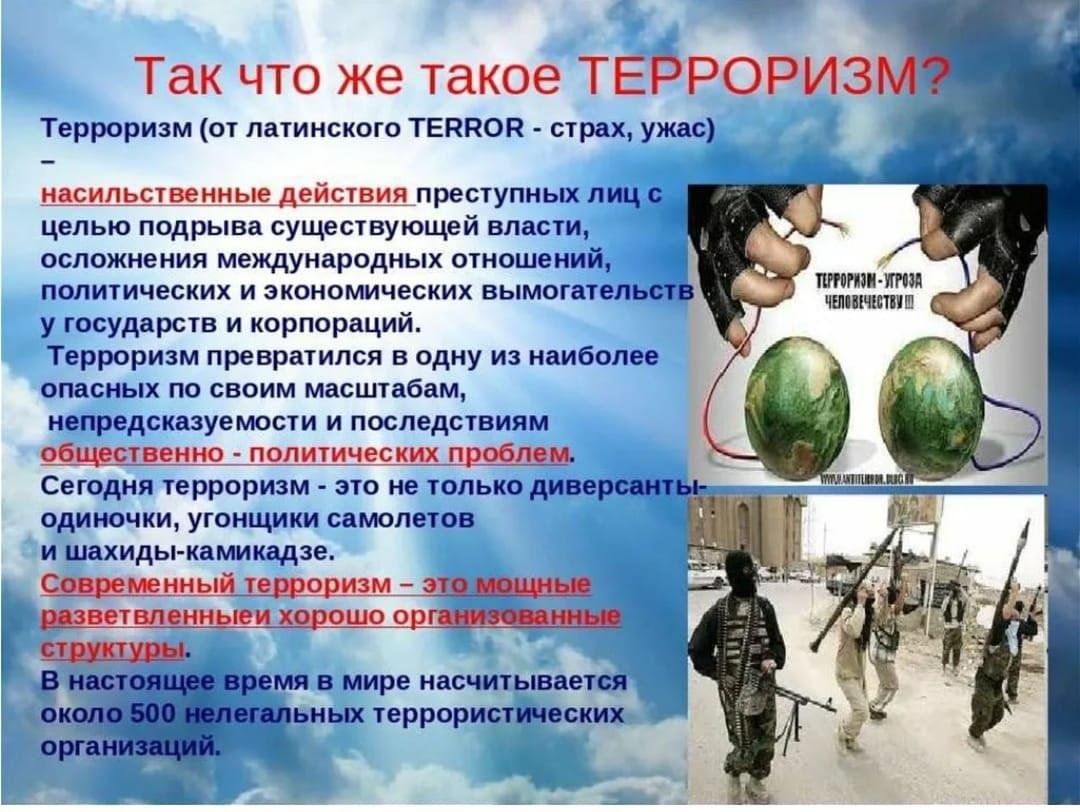 Что такое угроза. Терроризм презентация. Тема терроризм. Слайды на тему терроризм. Презентация на тему терроризм.