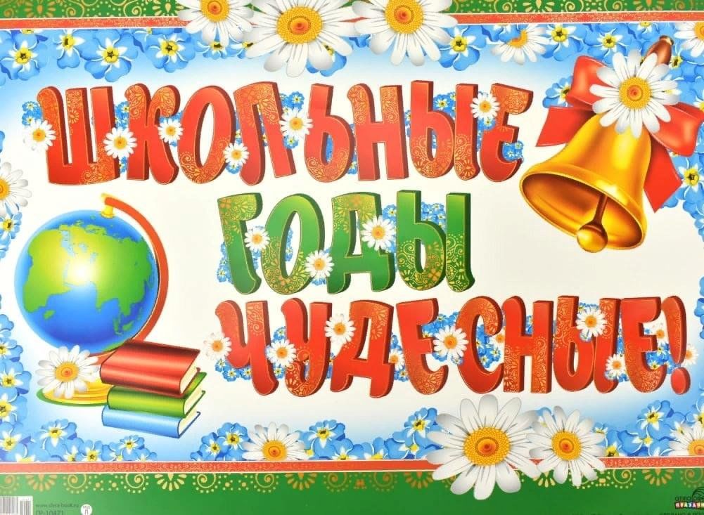Прощание со школой картинки