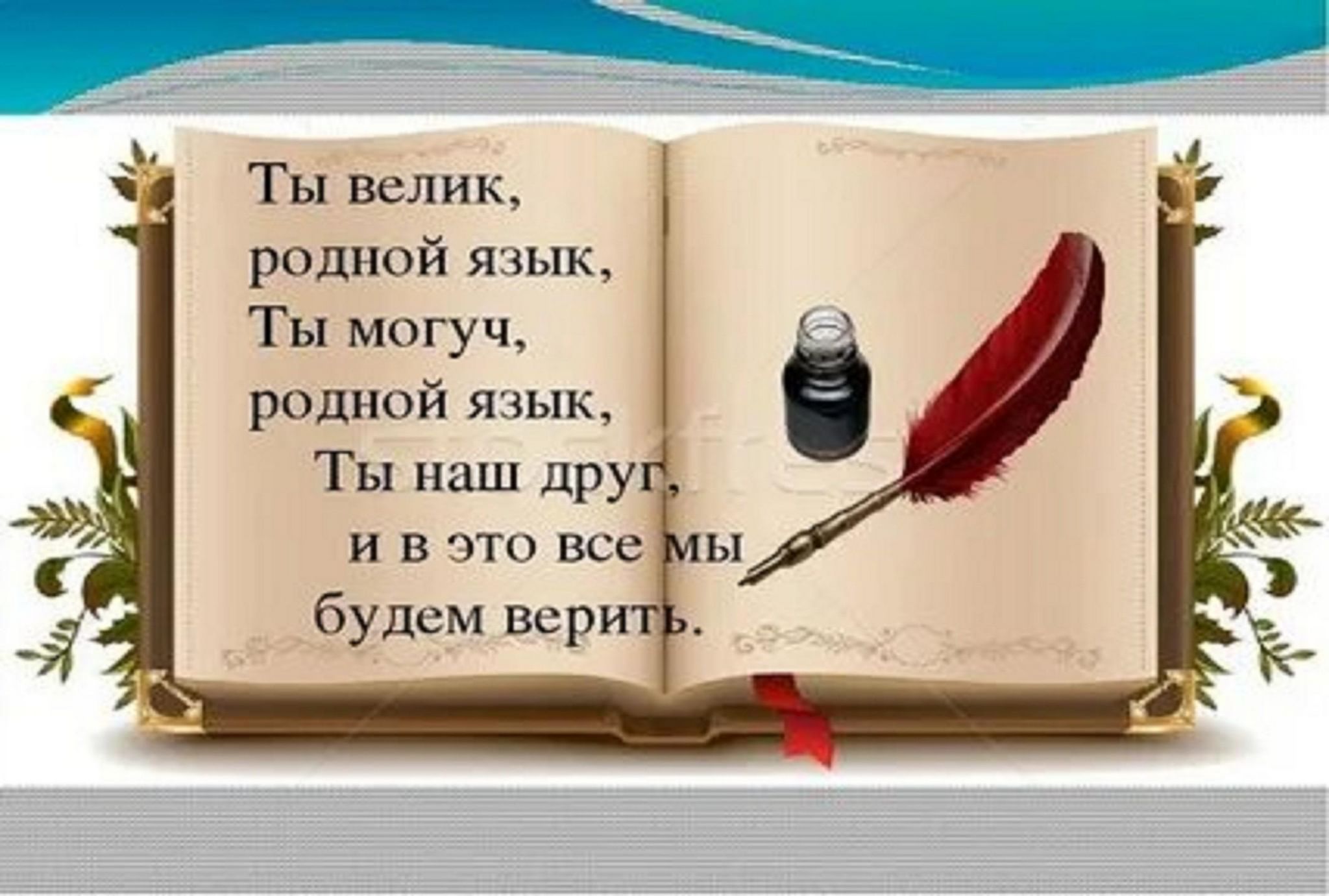 Учись родная. Родной язык. Родной русский язык. Родной язык и литература. Я родной.