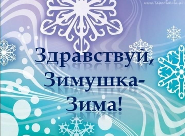 Проект темы зимушка зима средняя группа Конкурс чтецов "Здравствуй, Зимушка-Зима!" 2021, Мамадышский район - дата и мест