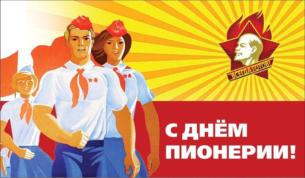 Фон для презентации про пионеров