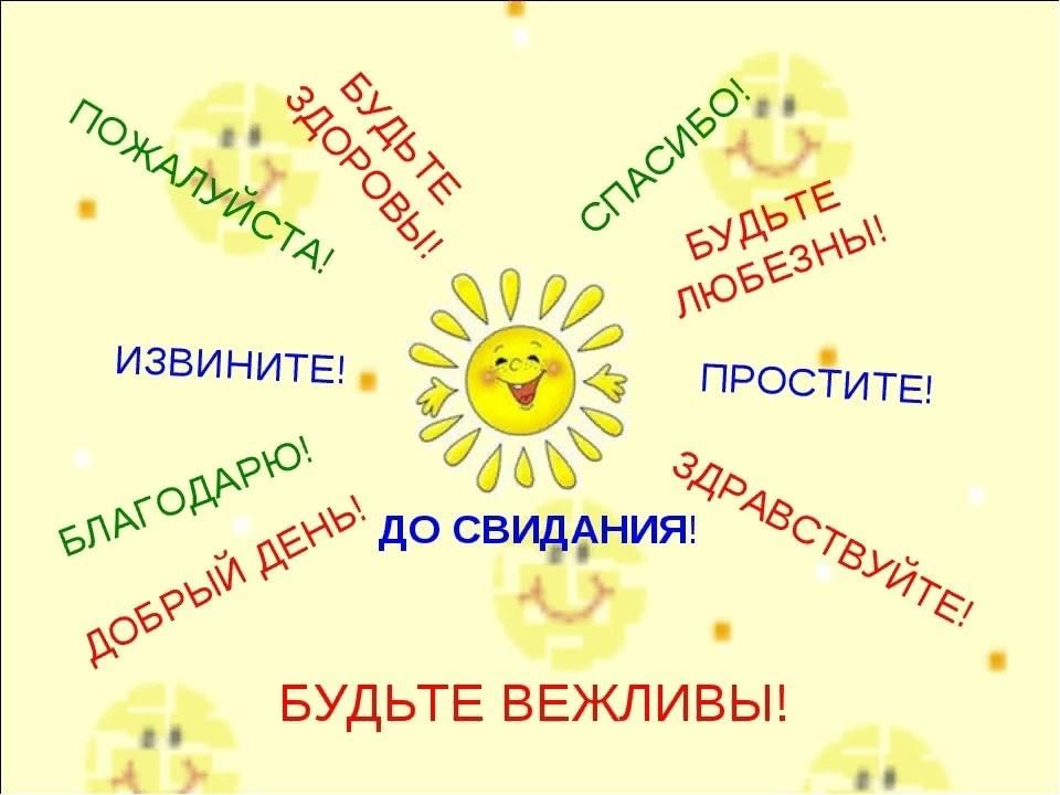 Проект давайте будем добрее Ежели мы вежливы" тематическая программа 2022, Ленинский район - дата и место пр