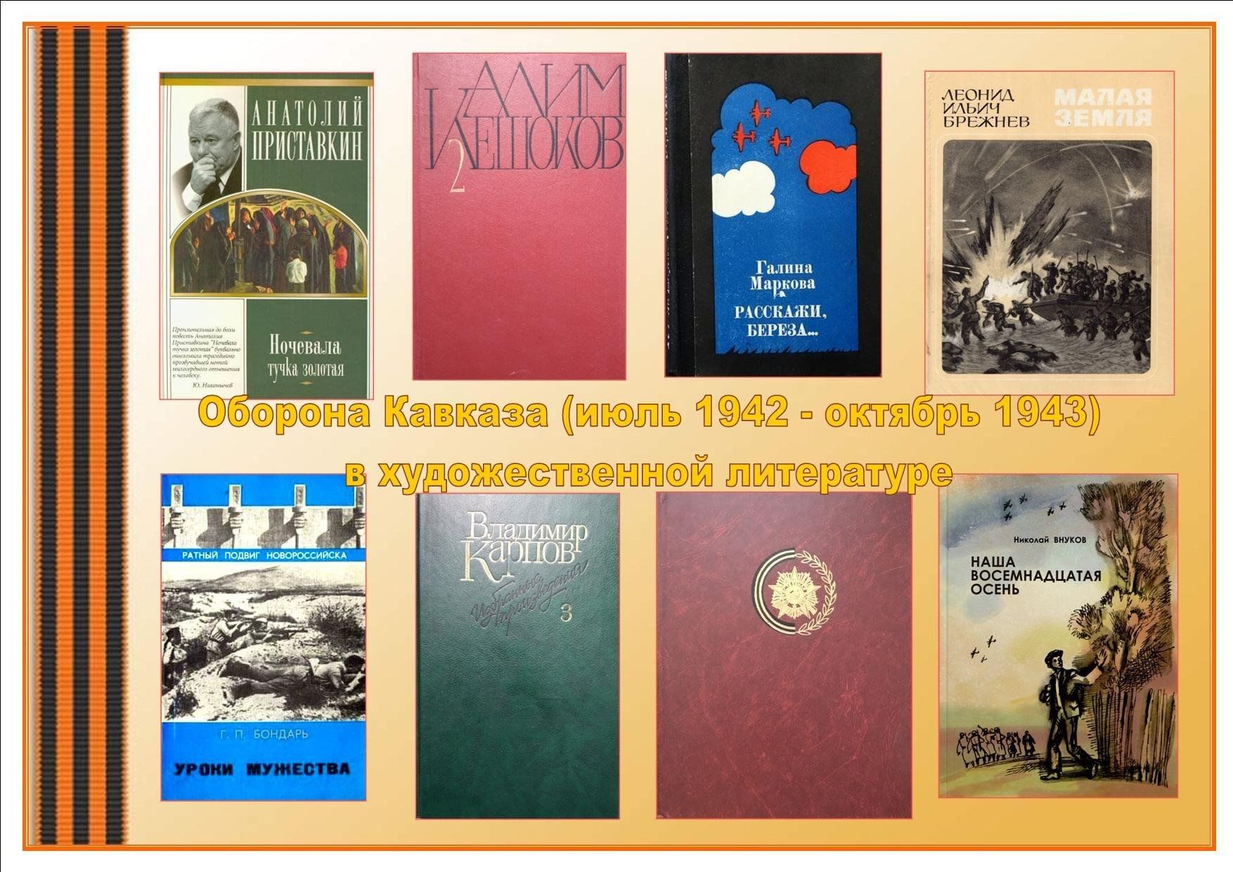 Адрес подвига кавказ. Книжно- иллюстративная выставка о Лермонтове в библиотеке. Выставки в библиотеке в ноябре 2022.