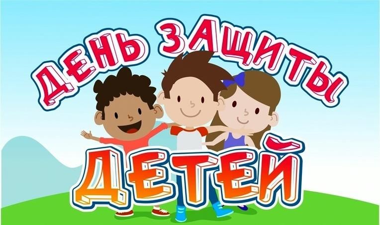 Картинки ко дню защиты детей на прозрачном фоне