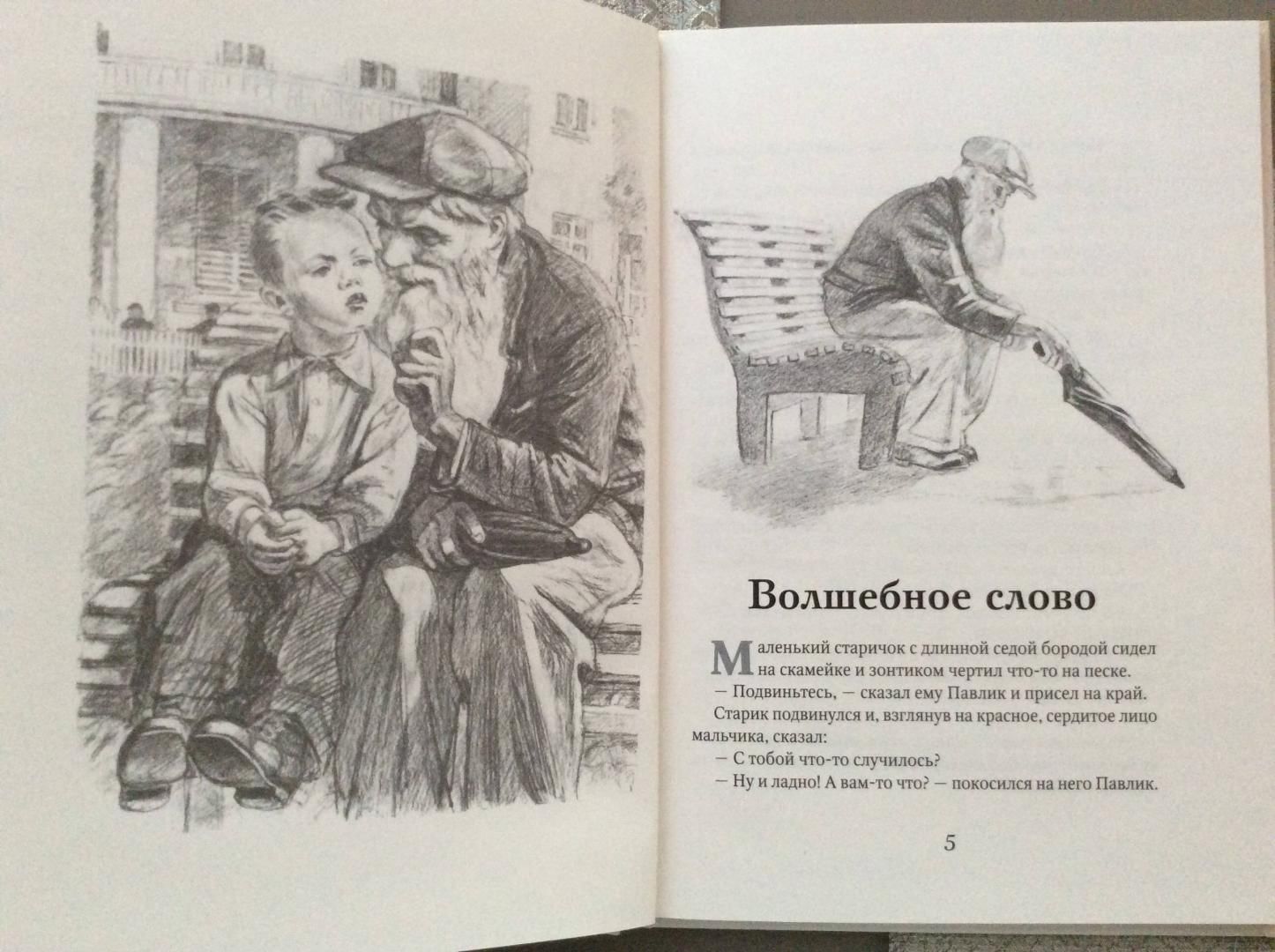 Рисунок к произведению волшебное слово