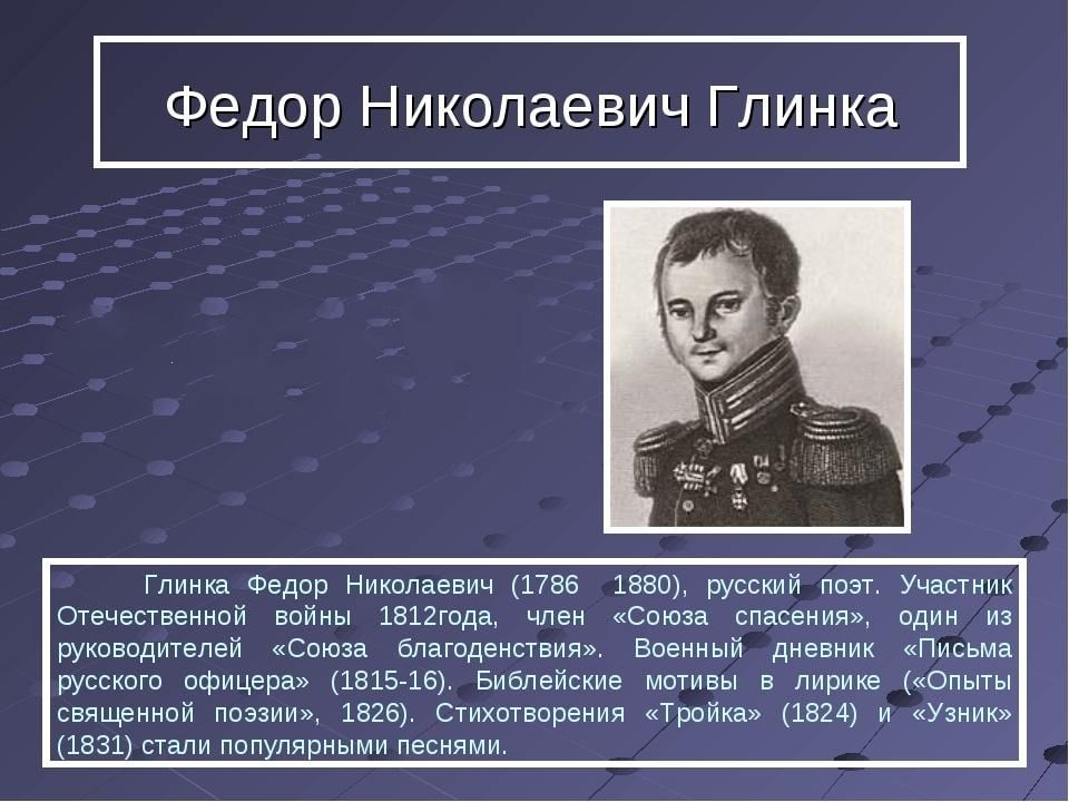 Ф н глинка москва 3 класс школа 21 века презентация