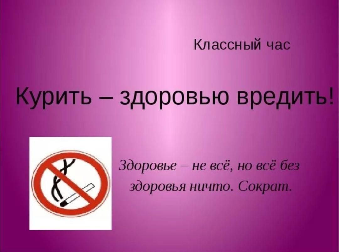 Презентация о вреде курения 1 класс