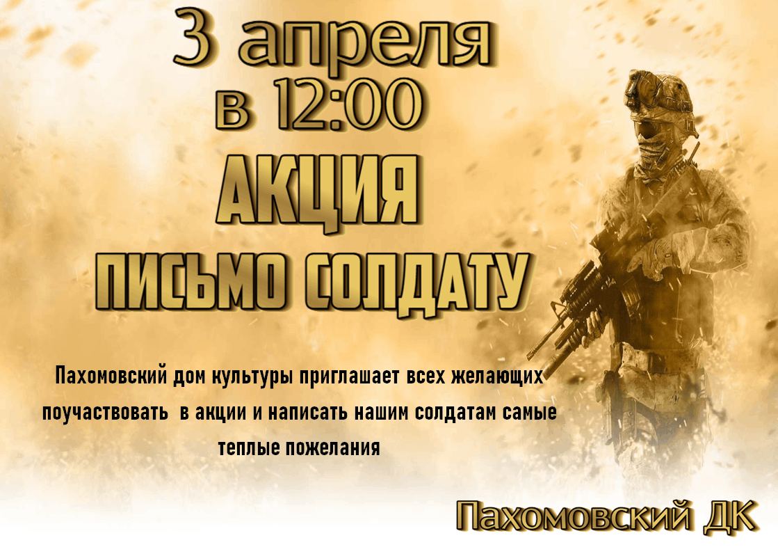 Письмо солдату» 2024, Заокский район — дата и место проведения, программа  мероприятия.