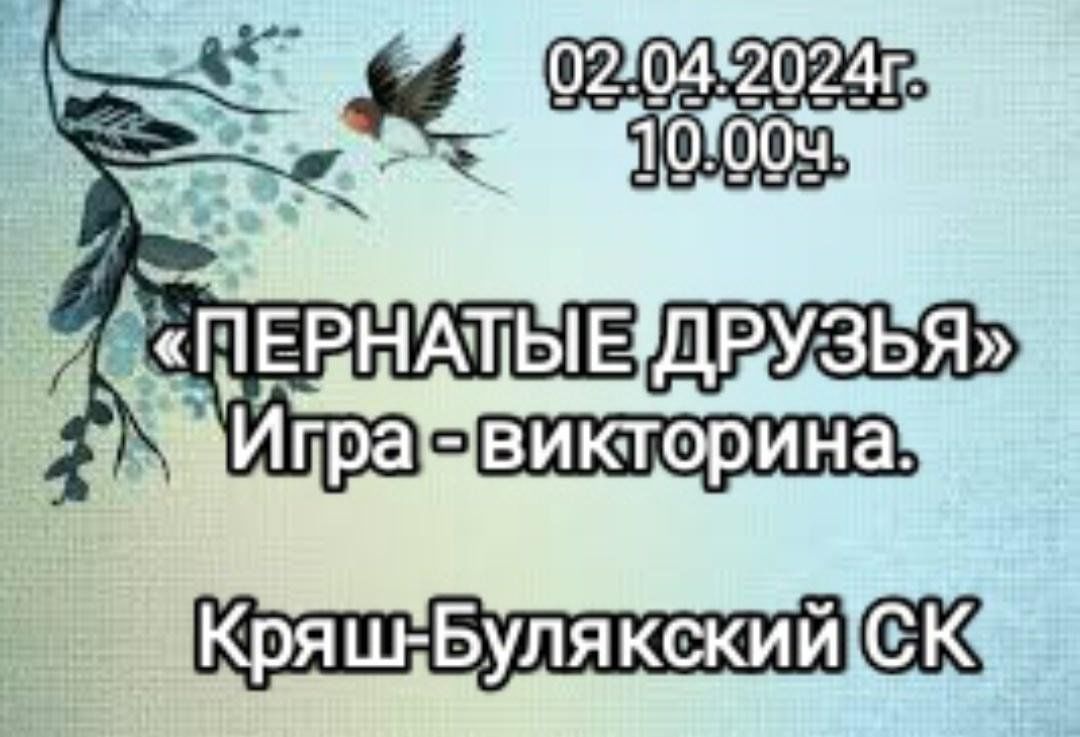 Пернатые друзья» 2024, Ютазинский район — дата и место проведения,  программа мероприятия.