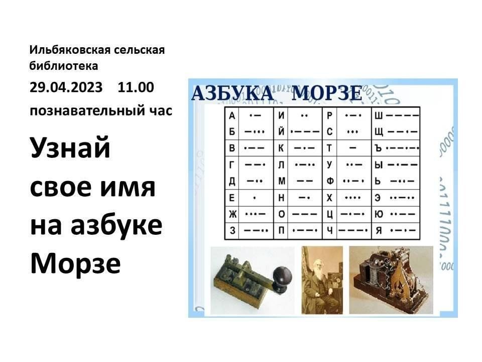 День азбуки морзе 27 апреля картинки