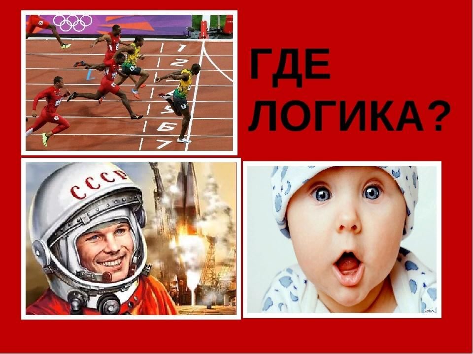 Картинки где логика для детей