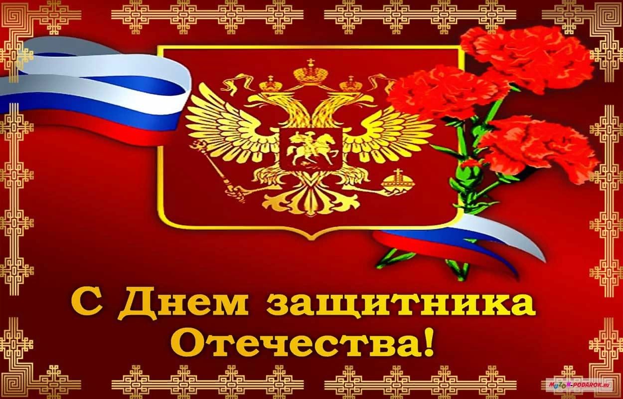 День отечества