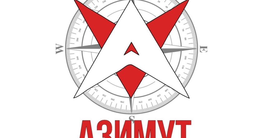 Основное изображение для события Молодежный слёт «Азимут — 2022»