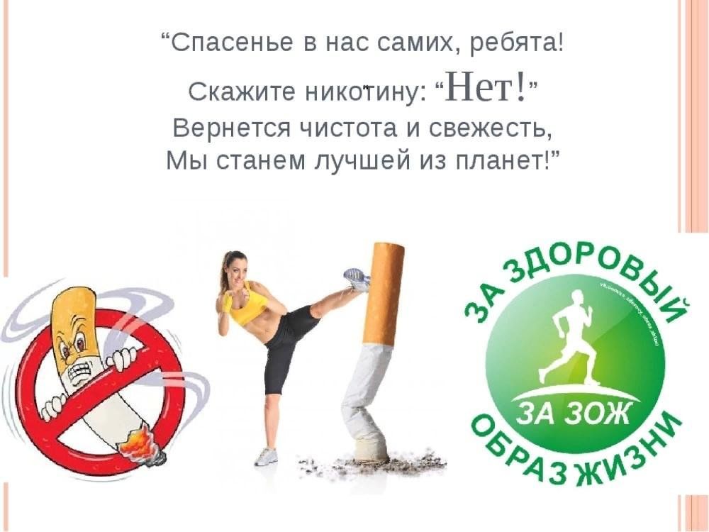 Бросить курить спорт. Здоровый образ жизни против курения. Здоровый образ жизни без курения. ЗОЖ против курения. Пропаганда здорового образа жизни.