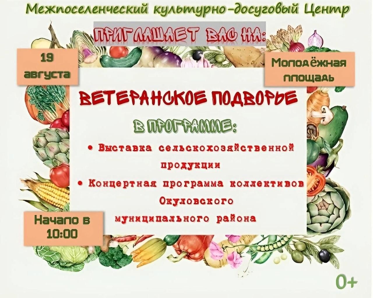 Ветеранское подворье презентация