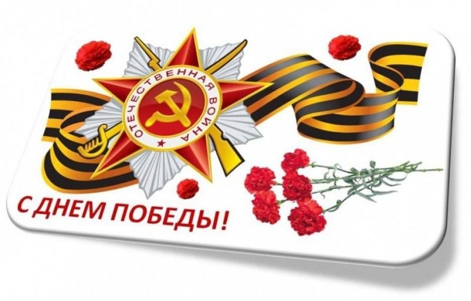 Открытки день победы