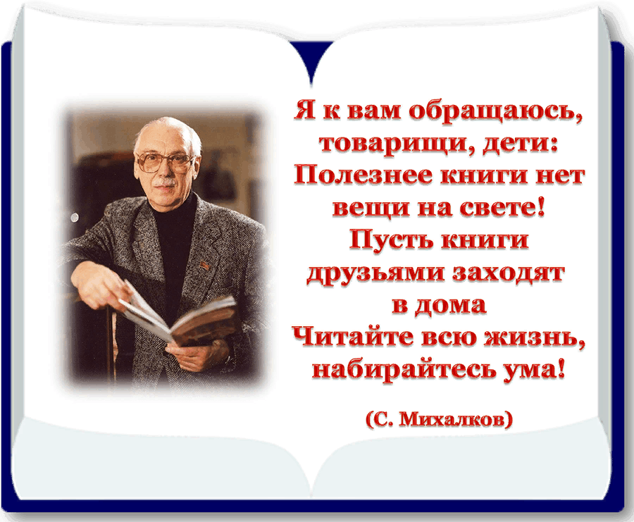 Обращусь к вам на ты. Я К вам обращаюсь товарищи дети. Я К вам обращаюсь товарищи дети Михалков