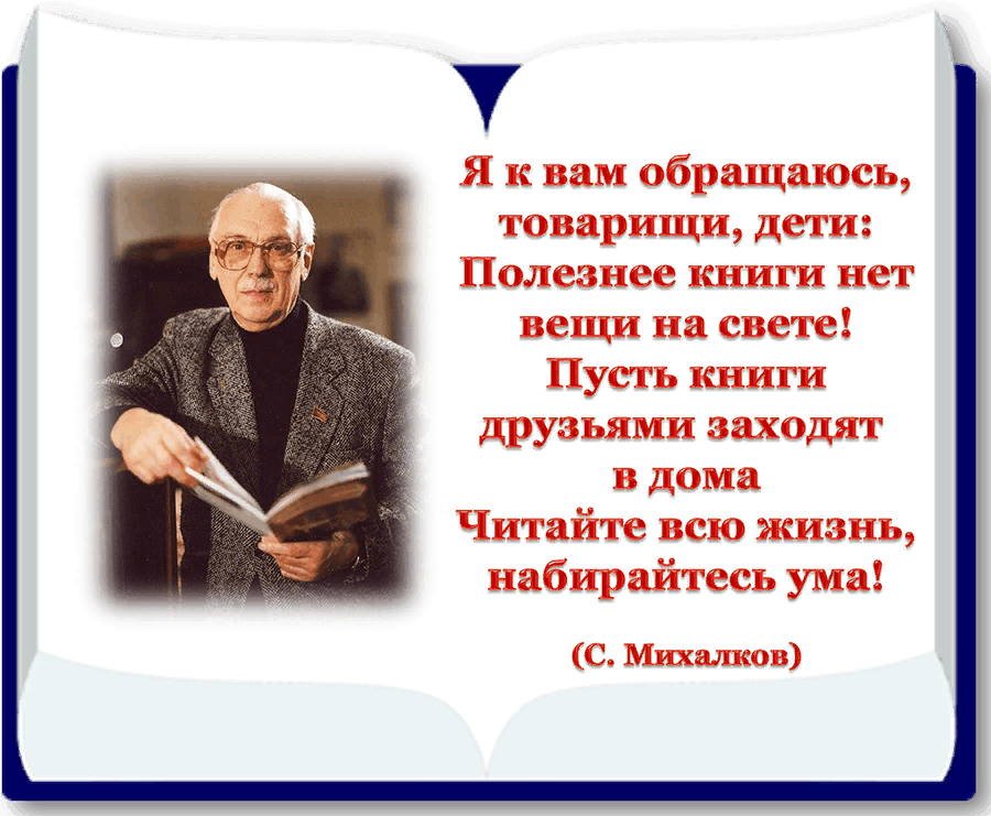 Я К вам обращаюсь товарищи дети. Я К вам обращаюсь товарищи дети Михалков.