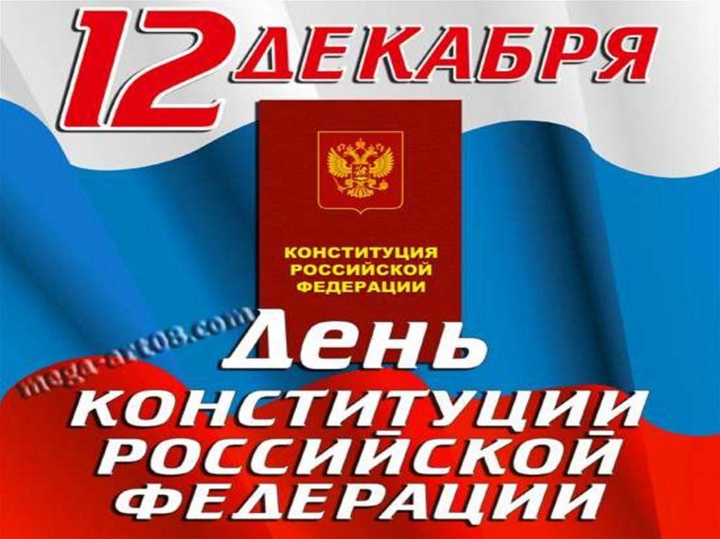 12 декабря 2025 календарь