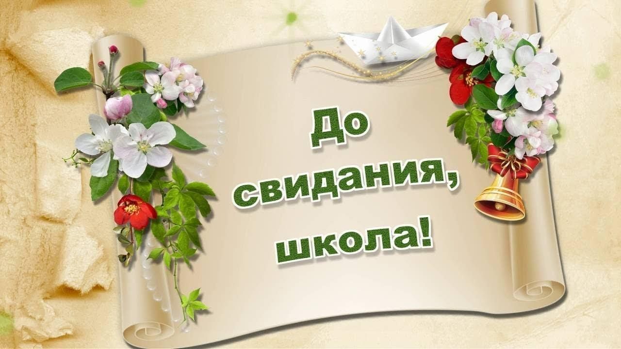 В добрый путь картинки красивые на школьную тему