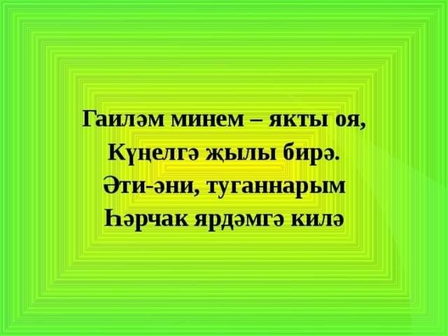 Гаилэ жырлары