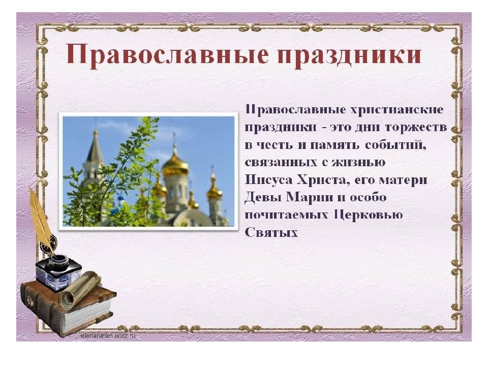 Презентация "Христианские праздники" скачать