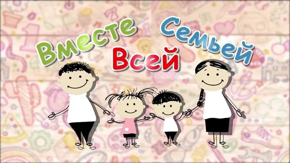 Вместе веселее семейные. Как провести выходной день с ребенком картинки. Как провести выходные с пользой. Рисунок выходные всей семьей. Как провести выходные с ребенком.