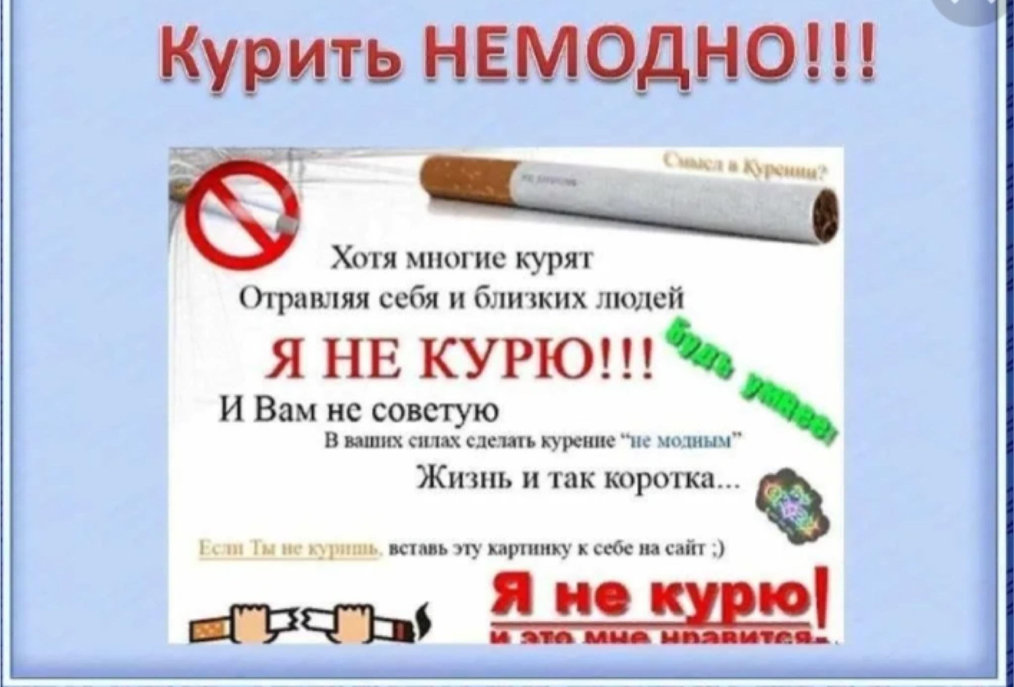 Плакат о вреде табакокурения