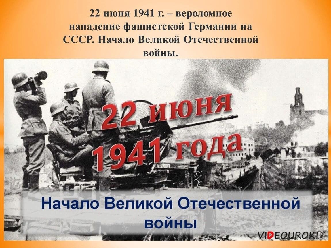 22 июня 1941 года начало великой отечественной войны картинки