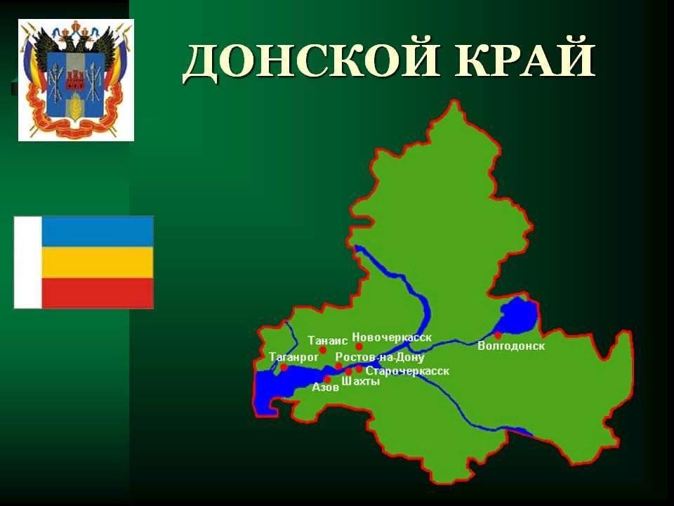 Мой родной край ростовская область презентация