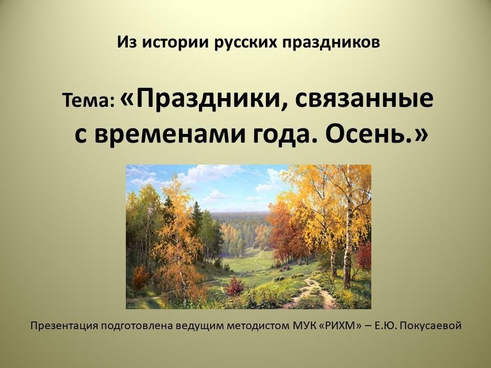 История праздника лекция