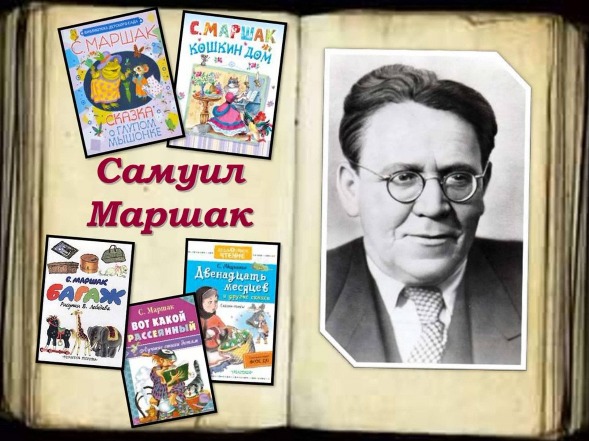 Портрет маршака для детей дошкольного возраста. Портрет Самуила Яковлевича Маршака. Портрет Самуила Яковлевича Маршака для детей. Маршак портрет писателя для детей.