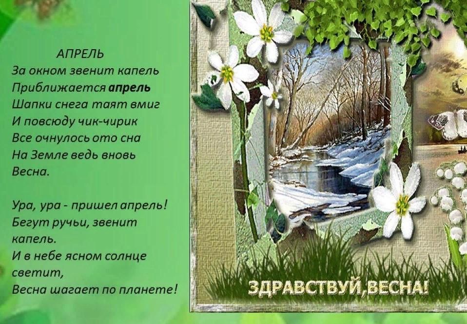 Рисунок со стихом про весну