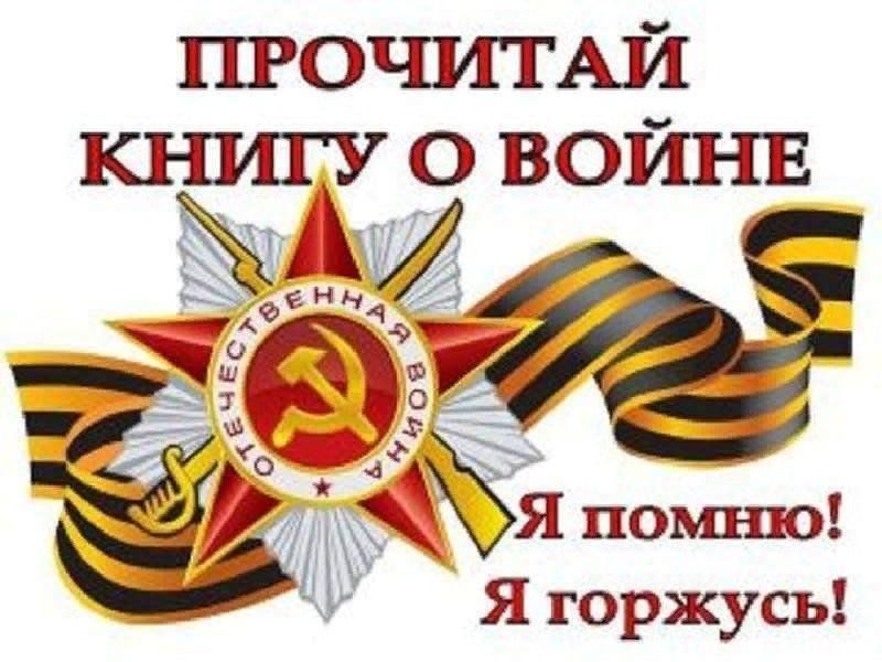 План победы читать сегодня