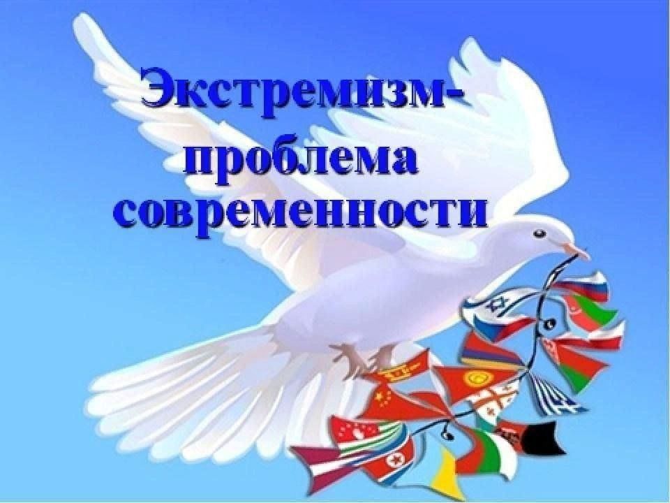 Профилактика экстремизма и терроризма в молодежной среде презентация