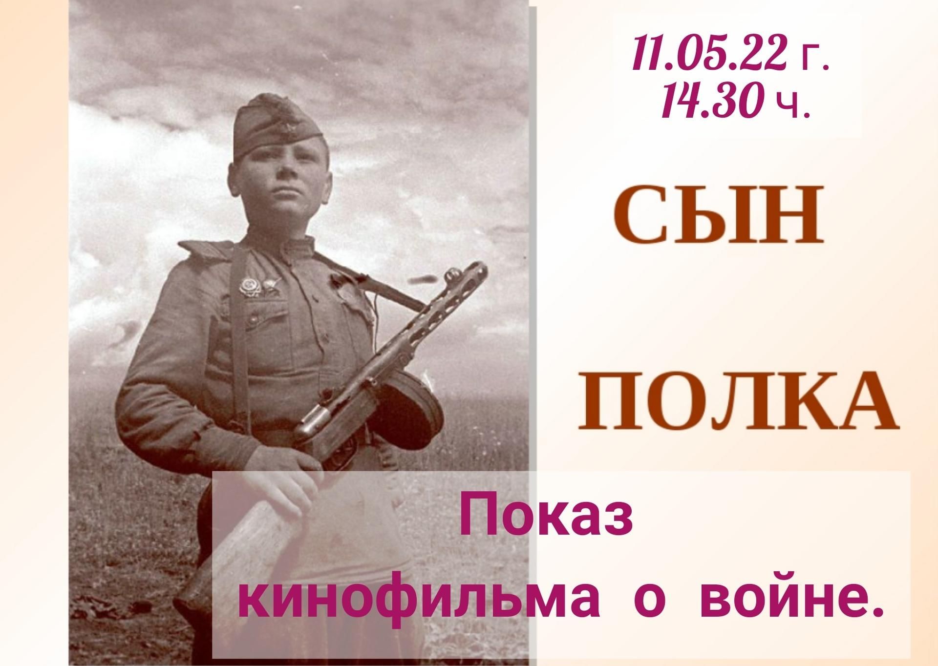 Сын полка 5 слушать аудио. Сын полка. Сын полка аудиокнига. Аудиозапись сын полка.