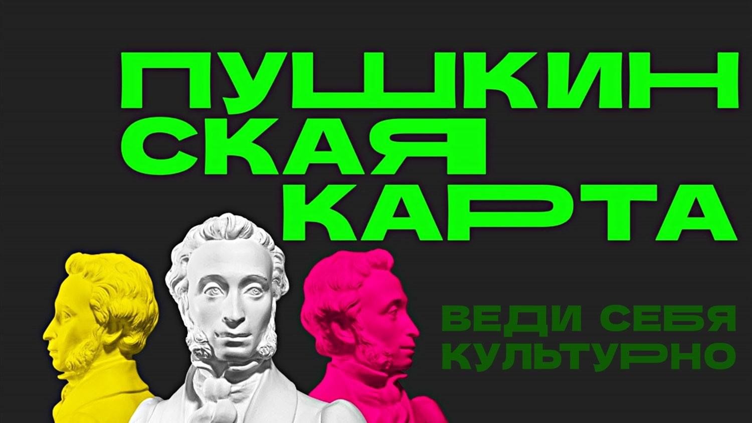 Вектор пушкинская ул 80 фото Будь в теме! Узнай о Пушкинской карте в библиотеке" 2023, Колпашевский район - д