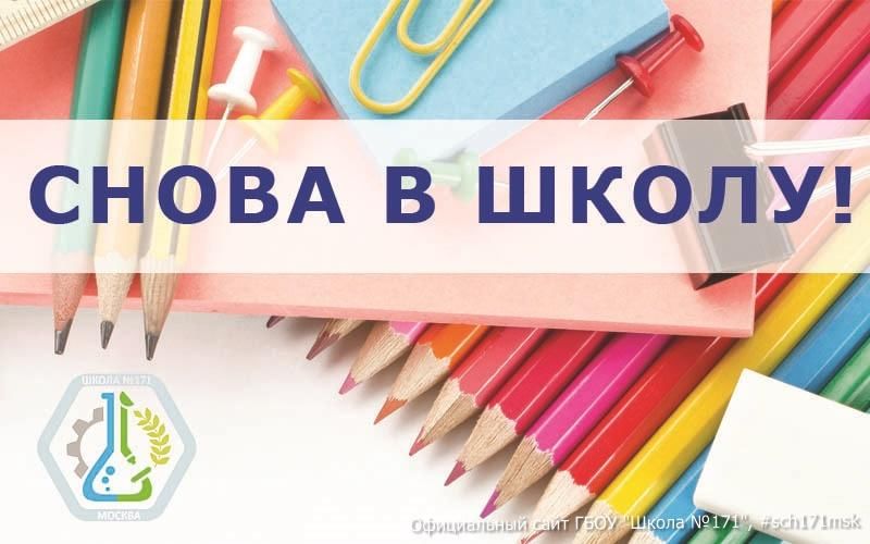 1 school again. Снова в школу. Сон в школе. Снова в школу надпись. Снова в школу рисунок.