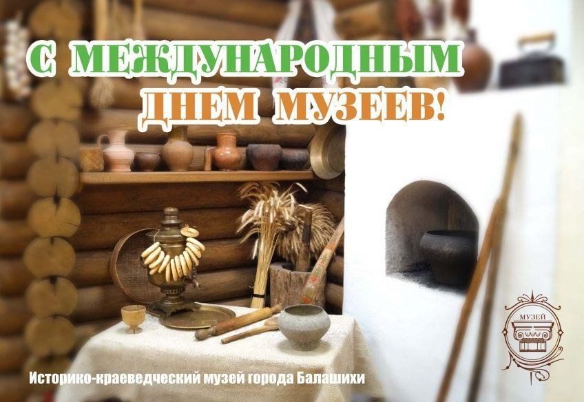 Международный день музеев план мероприятий